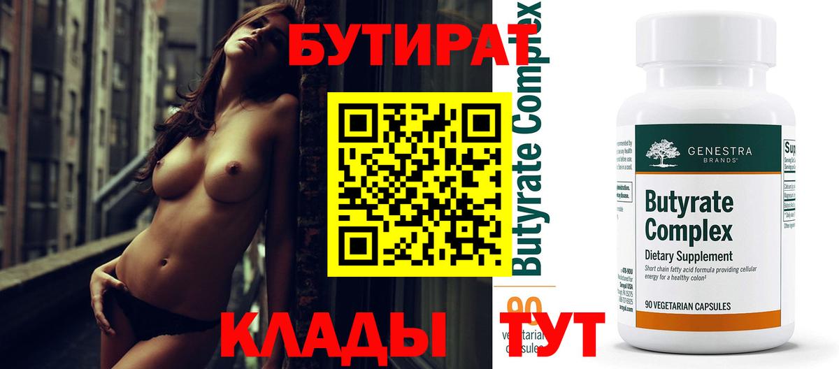 Бутират оксана Усть-Илимск