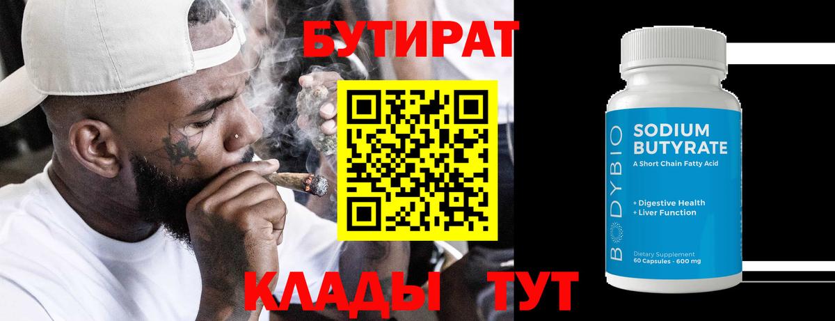 Усть-Илимск  Бутират жидкий экстази  Вход с VPN 