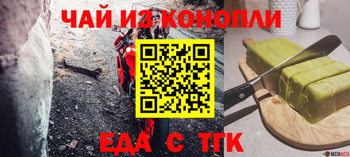 Усть-Илимск  Печенье с ТГК конопля  Вход с VPN 