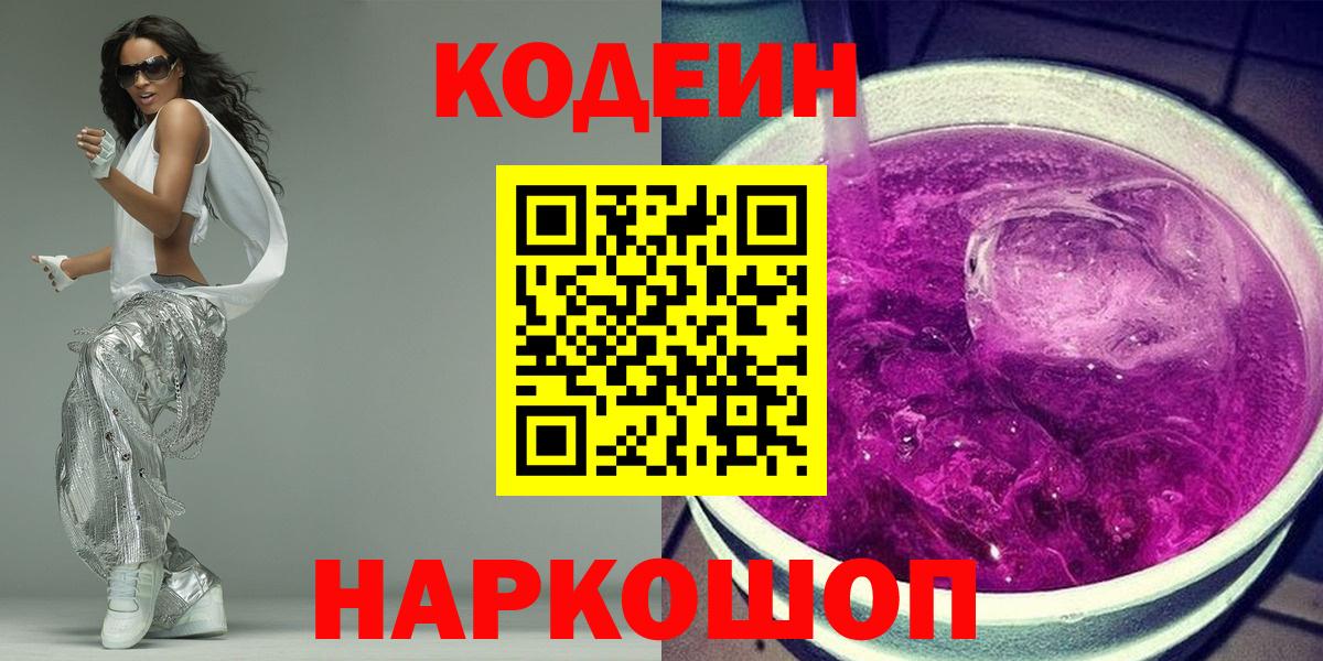 Кодеиновый сироп Lean напиток Lean (лин) Усть-Илимск