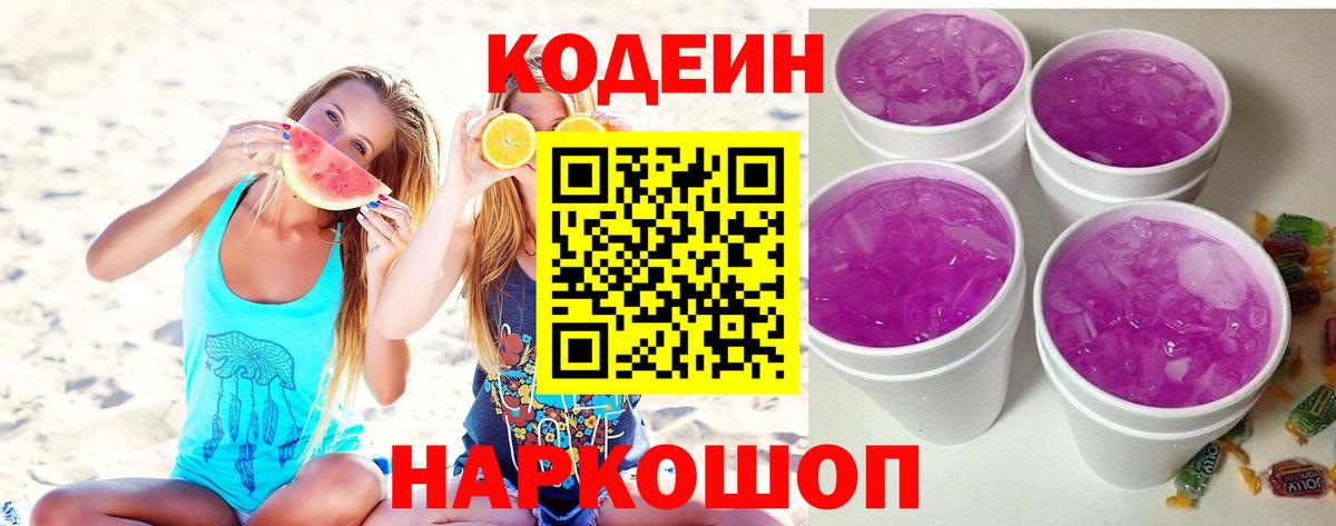 купить наркотики цена  Codein напиток Lean (лин)  Кодеиновый сироп Lean Purple Drank  Вход с VPN  Усть-Илимск 