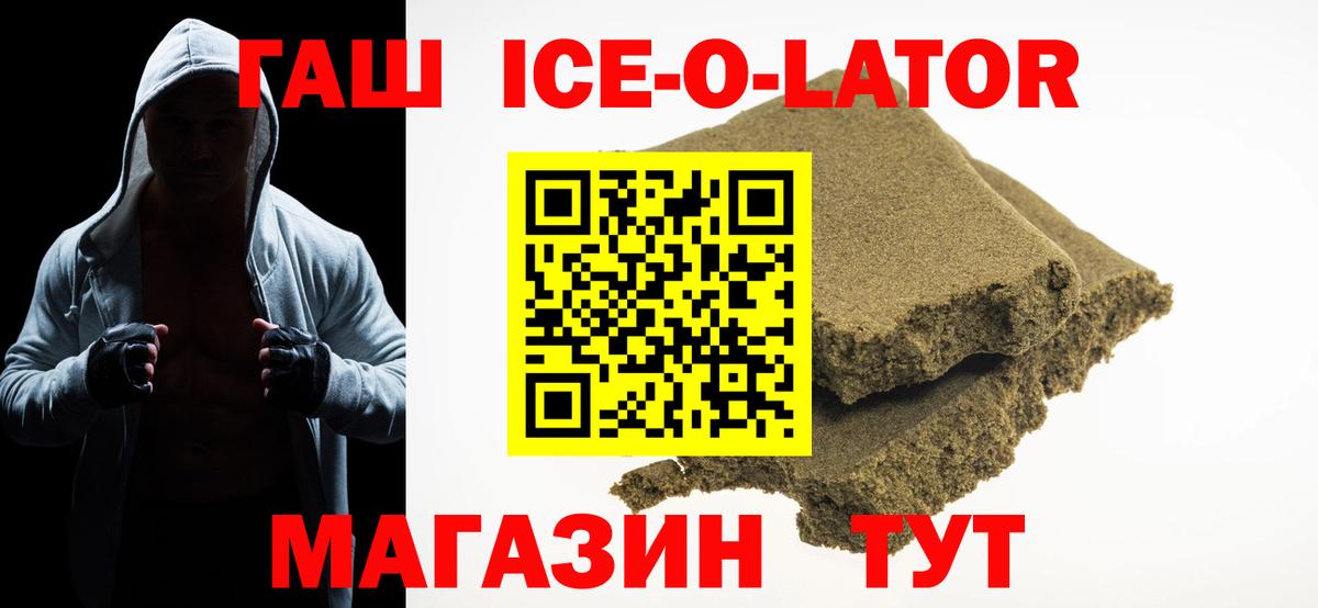 Гашиш Ice-O-Lator Усть-Илимск