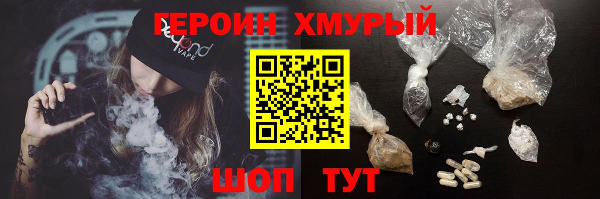 Героин Heroin  Вход с VPN  Усть-Илимск 