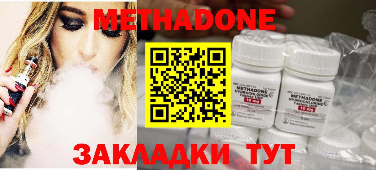 Усть-Илимск  Метадон methadone  МЕТАДОН белоснежный  Вход с VPN 