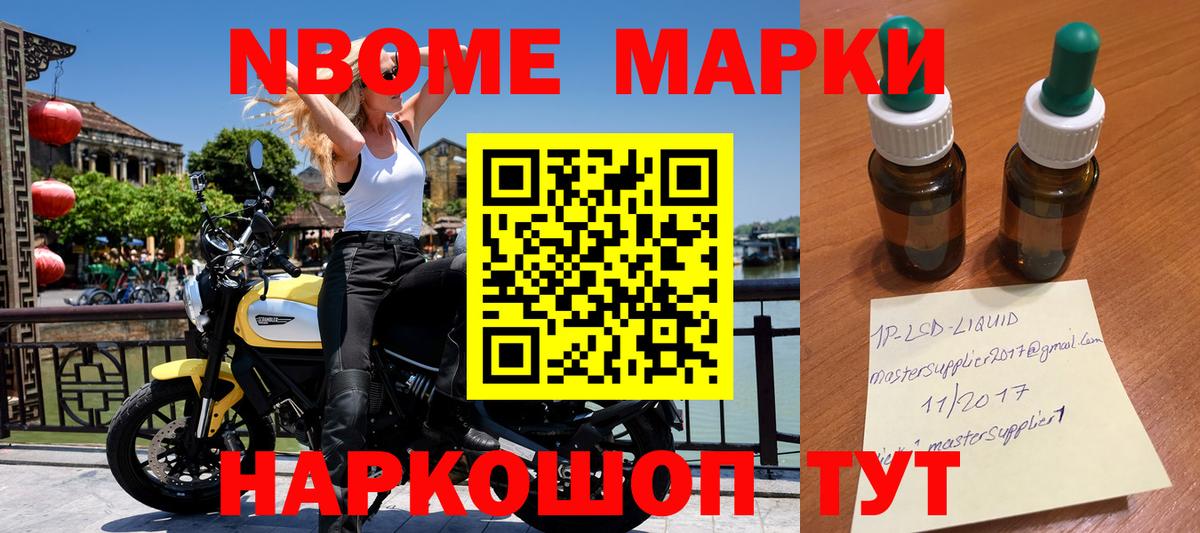 Усть-Илимск  Марки 25I-NBOMe 1,5мг  Наркотические марки  Вход с VPN  Марки 25I-NBOMe 1,5мг 